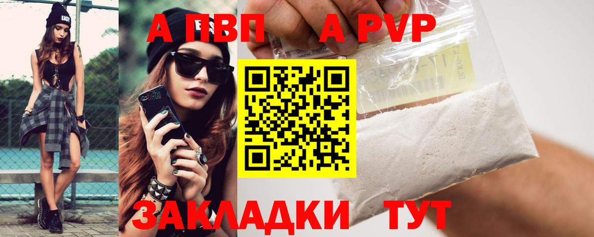 A-PVP СК  А ПВП Crystall  Вход с VPN  А ПВП  Alfa_PVP кристаллы  Семёнов 