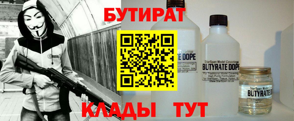 Семёнов  БУТИРАТ бутандиол  Вход с VPN 