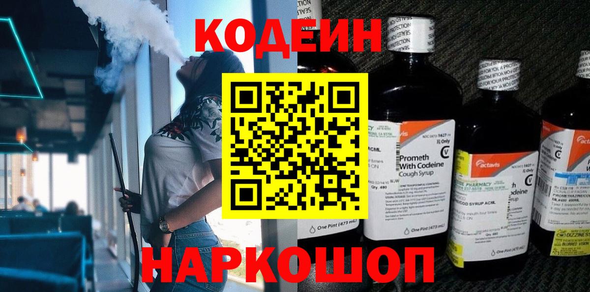 Семёнов  Codein Purple Drank  Вход с VPN 