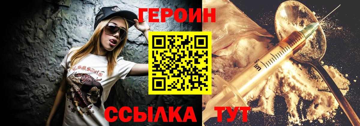 Героин Heroin  Вход с VPN  Семёнов 