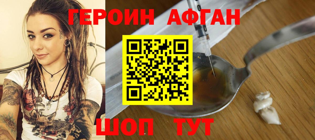 Героин афганец Семёнов