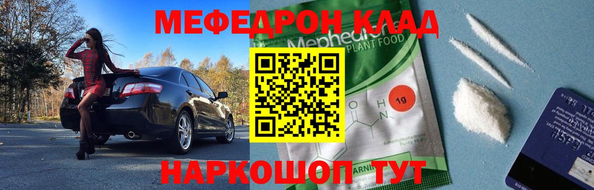 МЕФ  МЕФ mephedrone  МЕФ  Мефедрон мука  Семёнов  Вход с VPN 