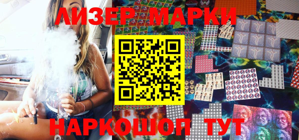 Марки N-bome 1500мкг  Вход с VPN  наркота  Семёнов 